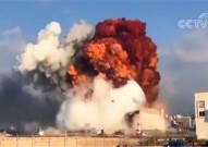军用导弹？意大利爆破专家：黎巴嫩爆炸起因不是硝酸铵 而是由军用导弹燃烧引起的 黎巴嫩首都大爆炸真相！