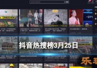 抖音热搜榜3月25日 抖音热搜排行榜今日榜3.25