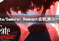 Fate/Samurai Remnant游戏值得购买吗？实机演示一览