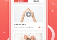中国手语免费版下载-中国手语专业版手机下载