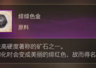 最终幻想16绯绯色金获取攻略