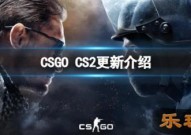 CSGOCS2有什么更新？CS2更新介绍