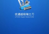 优通超级瑞士刀安卓版下载-优通超级瑞士刀免费版下载v4.5.4