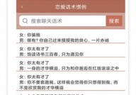 恋爱话术搜索免费版下载-恋爱话术搜索最新版下载v2.3.0