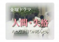 日本最经典十大校园剧 好看的青春校园日剧 日本校园电视剧推荐
