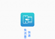 一键换机精灵app安卓版下载-一键换机精灵最新版下载