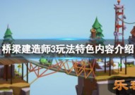 桥梁建造师3玩法特色内容介绍 有哪些玩法？
